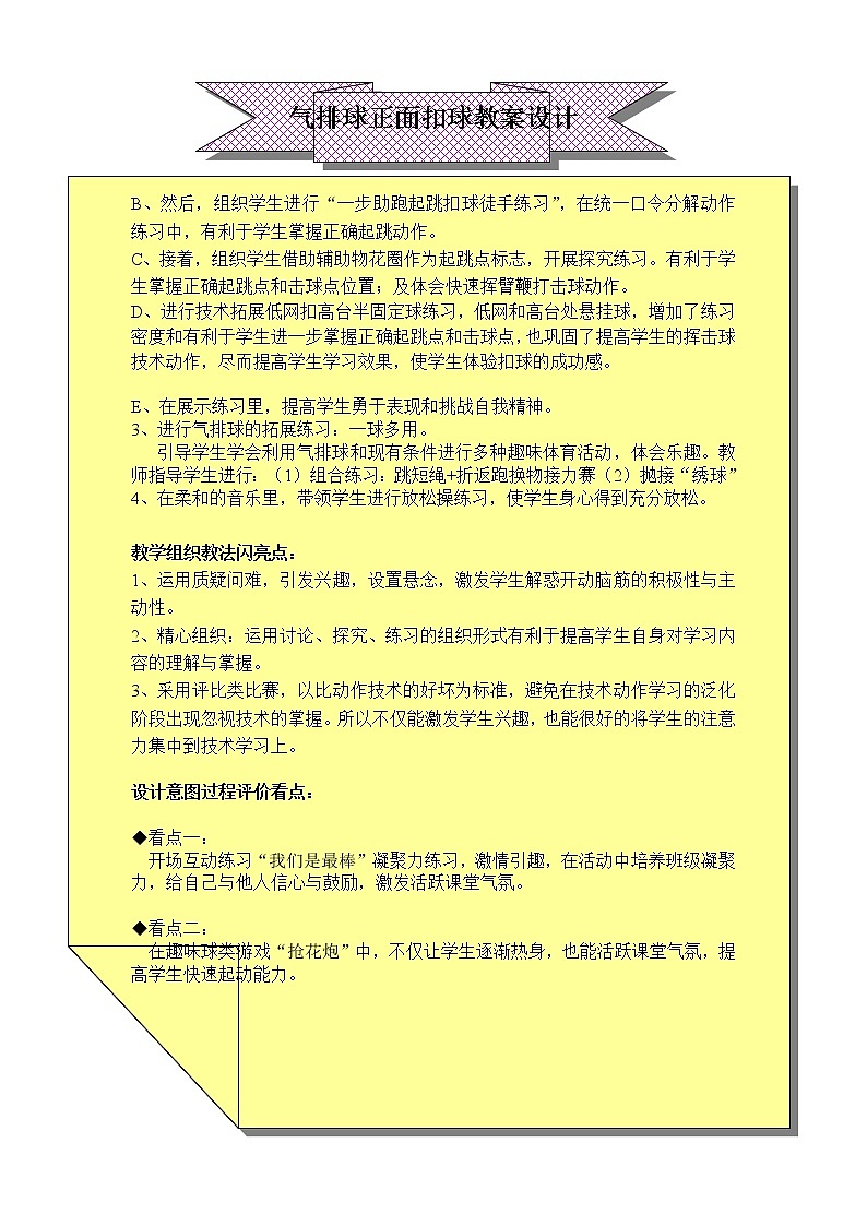 高中体育与健康人教版全一册 7.3 气排球正面扣球技术 教案第2页