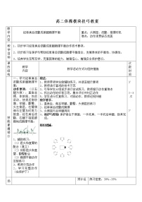 人教版 (2019)全一册第一节 技巧教学设计