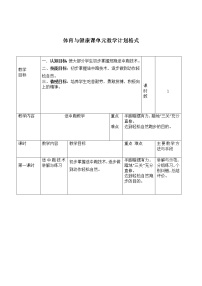 高中体育人教版 (2019)全一册第九章 田径类运动第一节 跑教学设计及反思