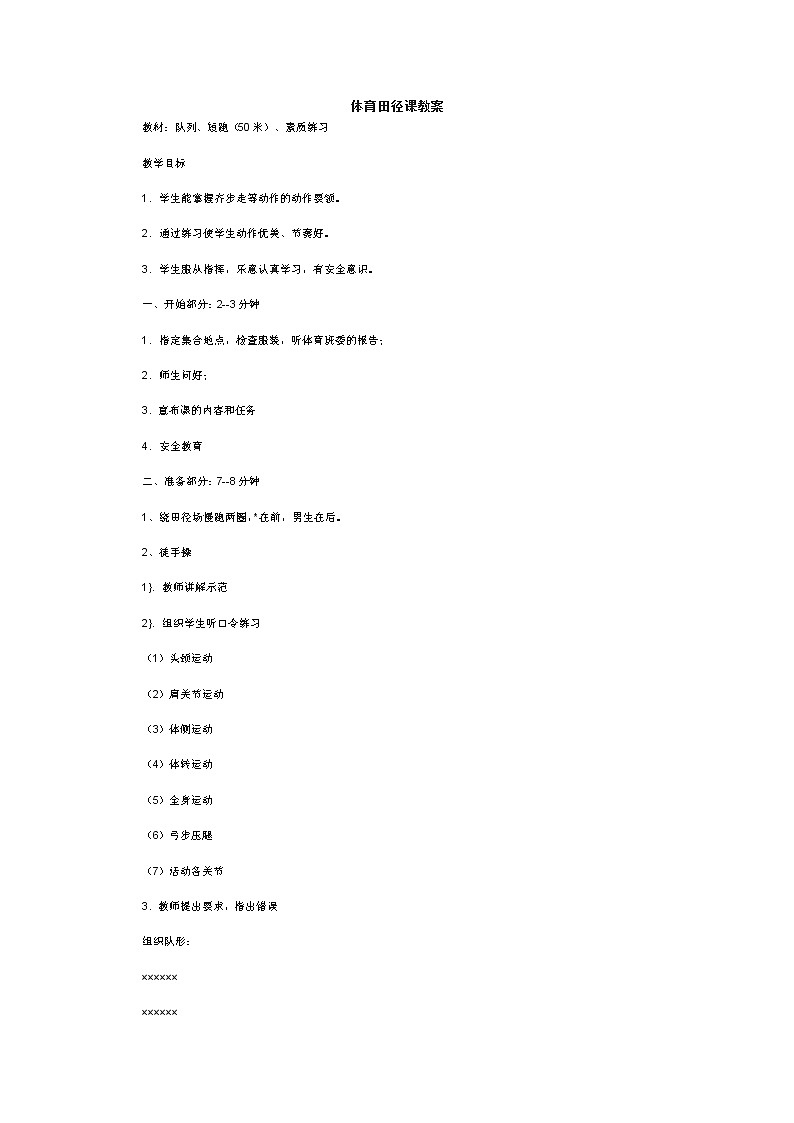 高中体育与健康人教版全一册 6.2 接力跑 教案01
