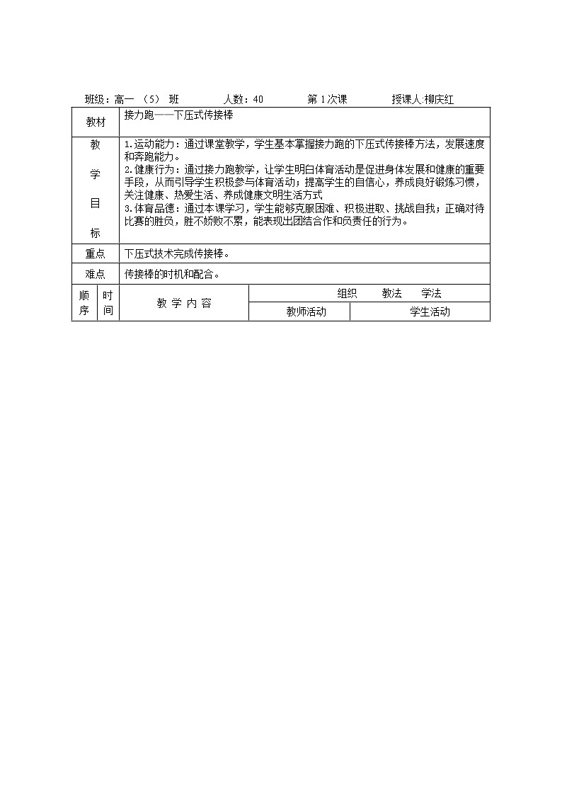 高中体育与健康人教版全一册 6.2 接力跑(1) 教案第3页