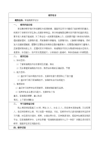 体育全一册第九章 田径类运动第一节 跑教案及反思