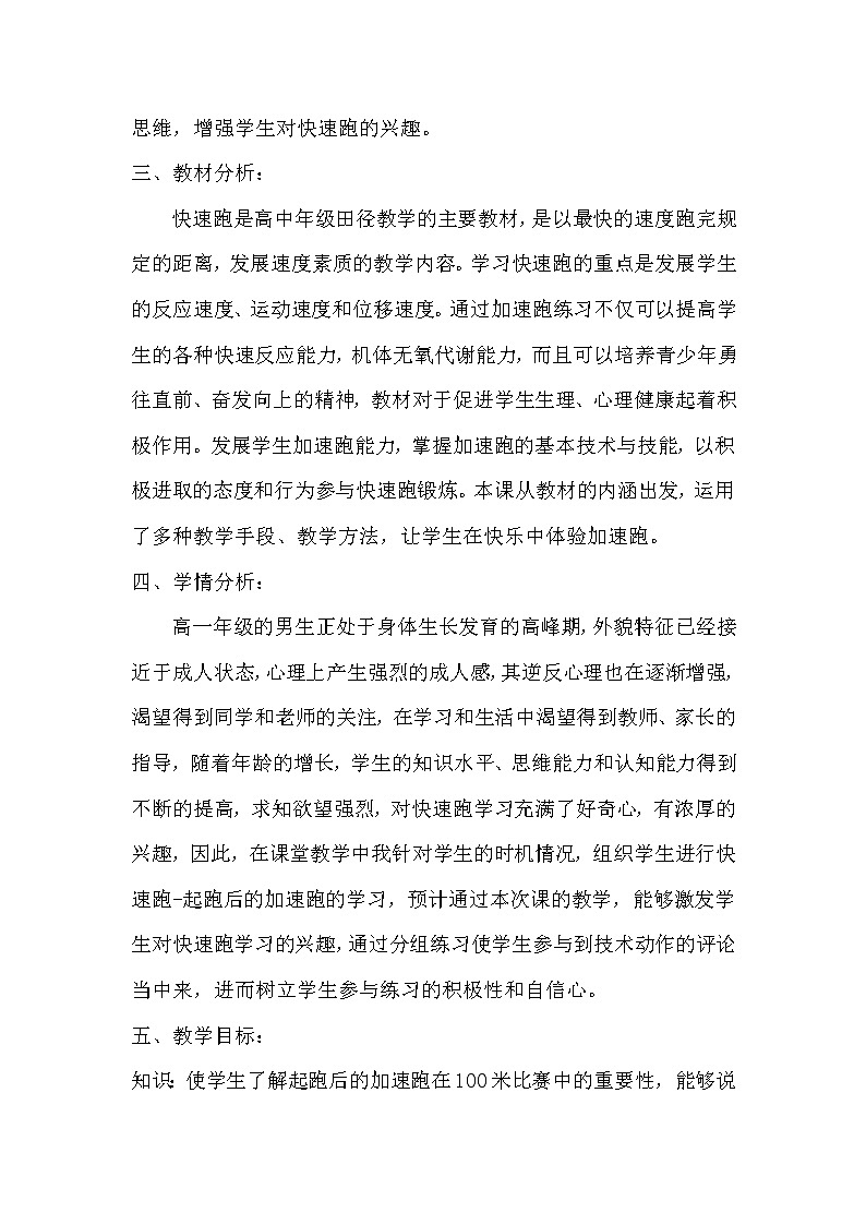 高中体育与健康人教版全一册 6.2 100米跑 教案02