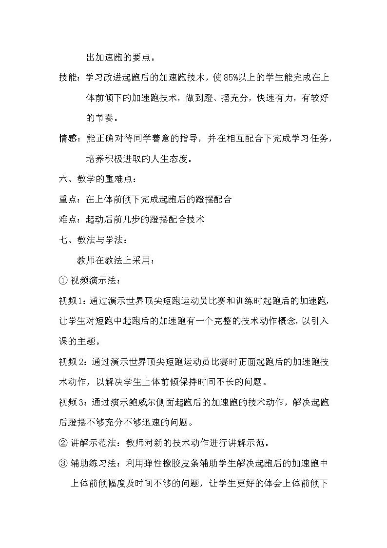 高中体育与健康人教版全一册 6.2 100米跑 教案03