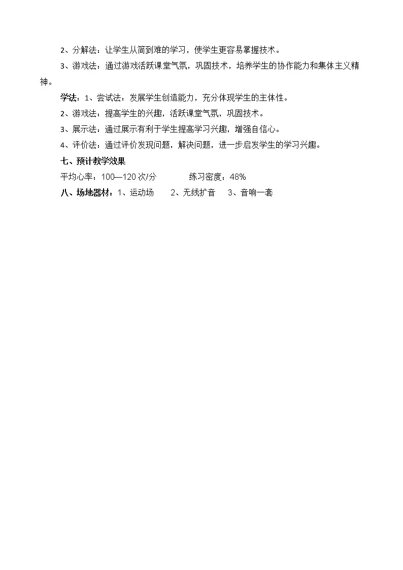 高中体育与健康人教版全一册 7.3 软式排球 教案02