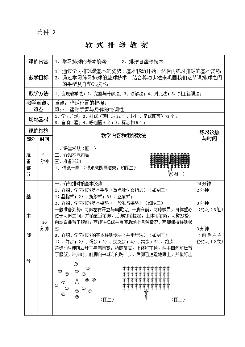 高中体育与健康人教版全一册 7.3 软式排球 教案03