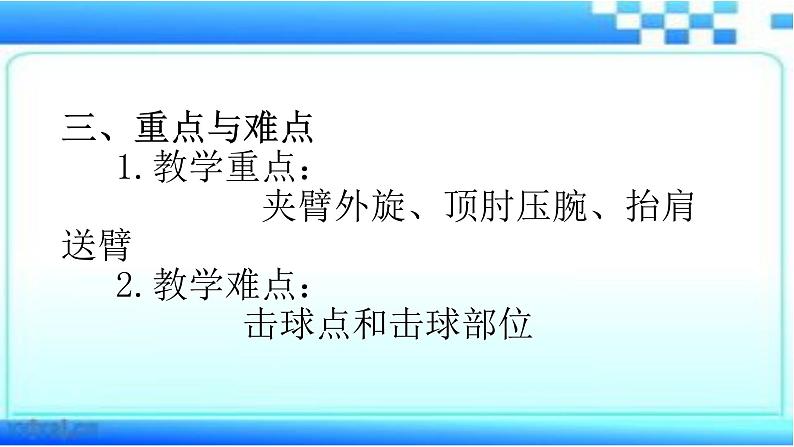 高中体育与健康人教版全一册 7.3 排球正面双手垫球 课件04