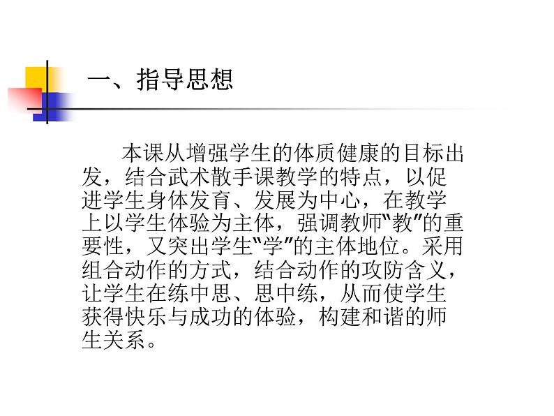 高中体育与健康人教版全一册 7.5 武术散手——转身右鞭拳 课件第2页