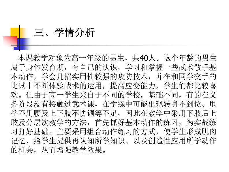 高中体育与健康人教版全一册 7.5 武术散手——转身右鞭拳 课件第7页