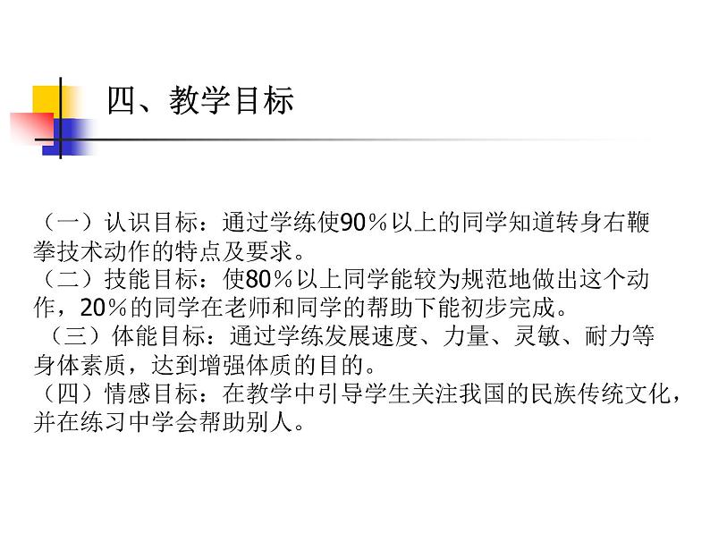 高中体育与健康人教版全一册 7.5 武术散手——转身右鞭拳 课件第8页