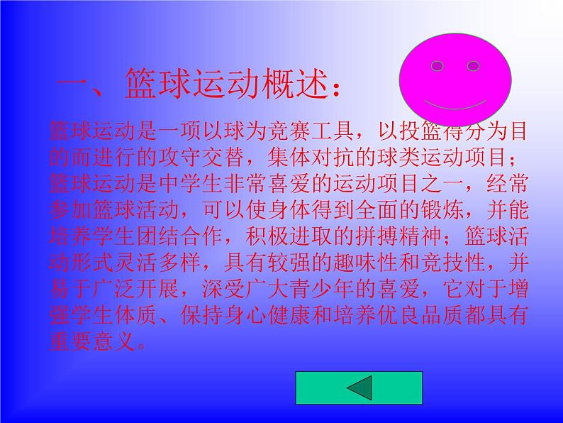 高中体育与健康人教版全一册 7.3 篮球组合技术与裁判法的运用 课件03