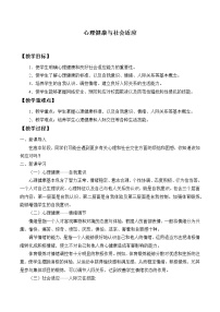 体育全一册第四节 心理健康与社会适应教学设计