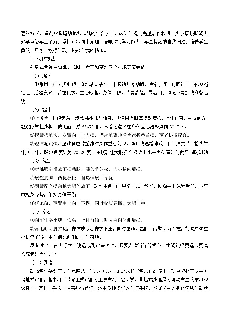 人教版（2019）高中体育9.2 跳跃 教案02
