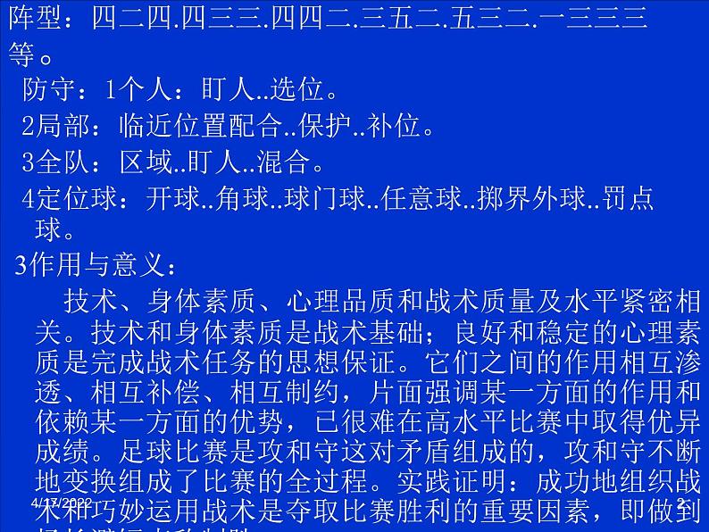 人教版高中体育8.1 足球战术(1) 课件第2页