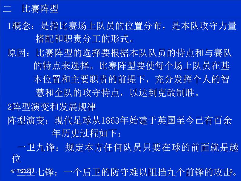 人教版高中体育8.1 足球战术(1) 课件第3页