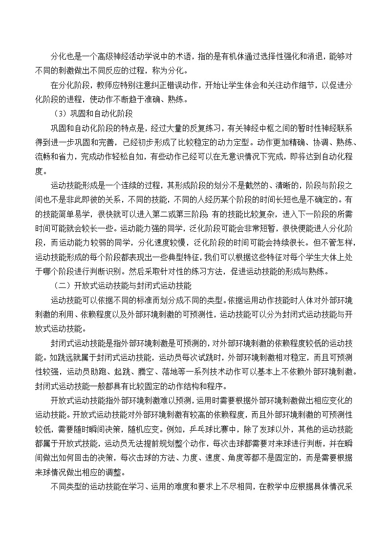 人教版（2019）高中体育6.1运动技能的学习过程与分类 教案第2页