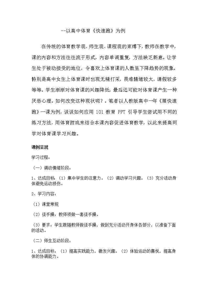 人教版（2019）高中体育9.1 快速跑 教案01