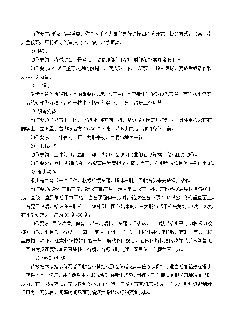 人教版（2019）高中体育9.3 投掷 教案02