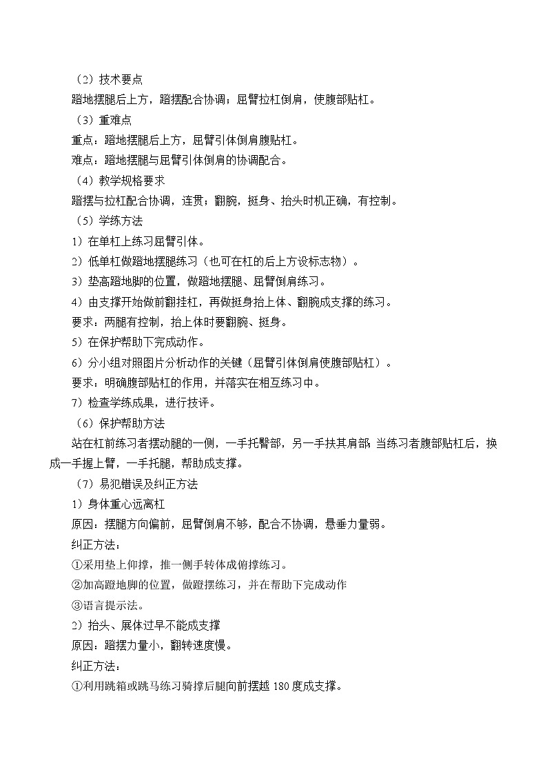 人教版（2019）高中体育10.3 单杠 教案第2页