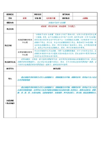 高中体育人教版 (2019)全一册第一节 技巧教学设计