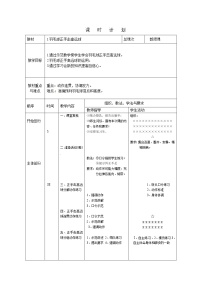 人教版 (2019)全一册第五节 羽毛球教案设计