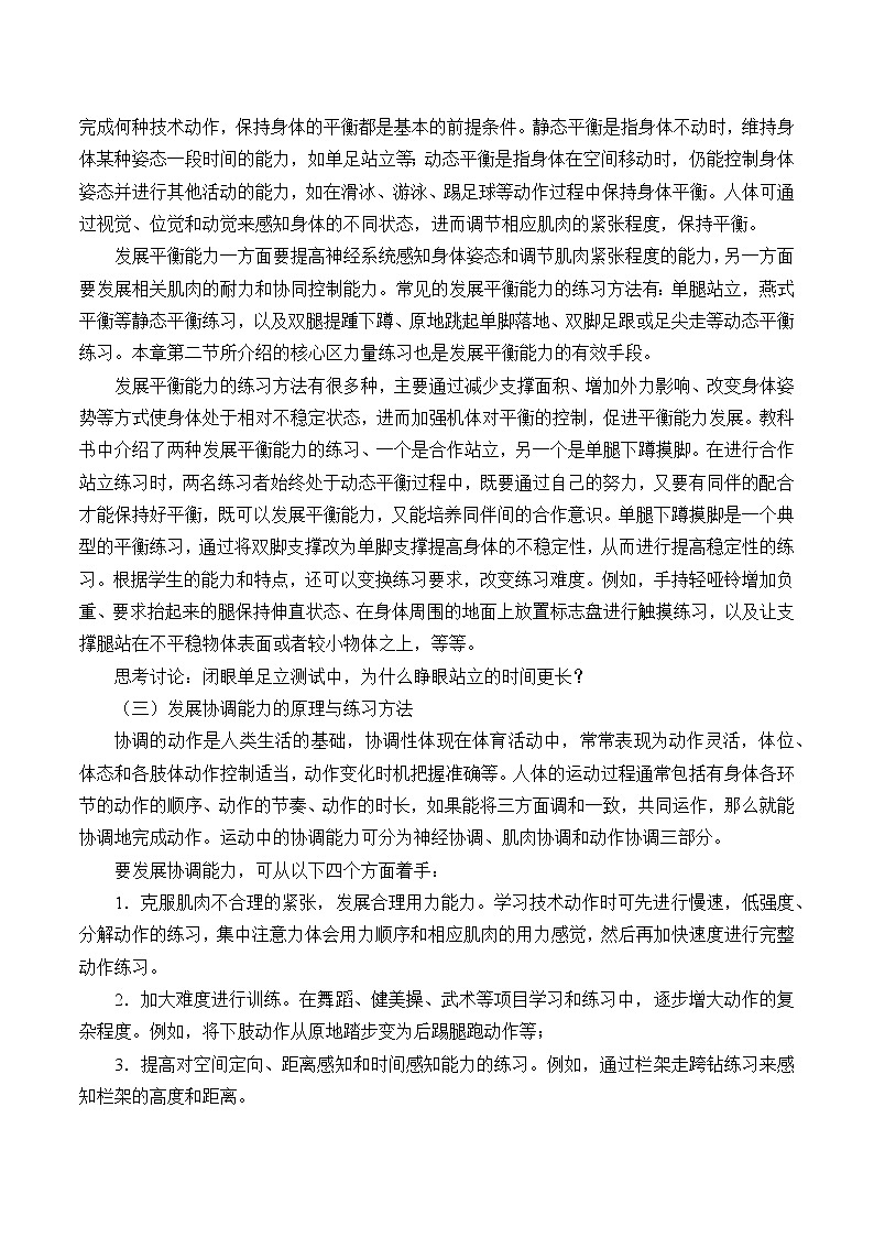 人教版（2019）高中体育2.5 发展反应、平衡、协调、灵敏和速度 教案第2页