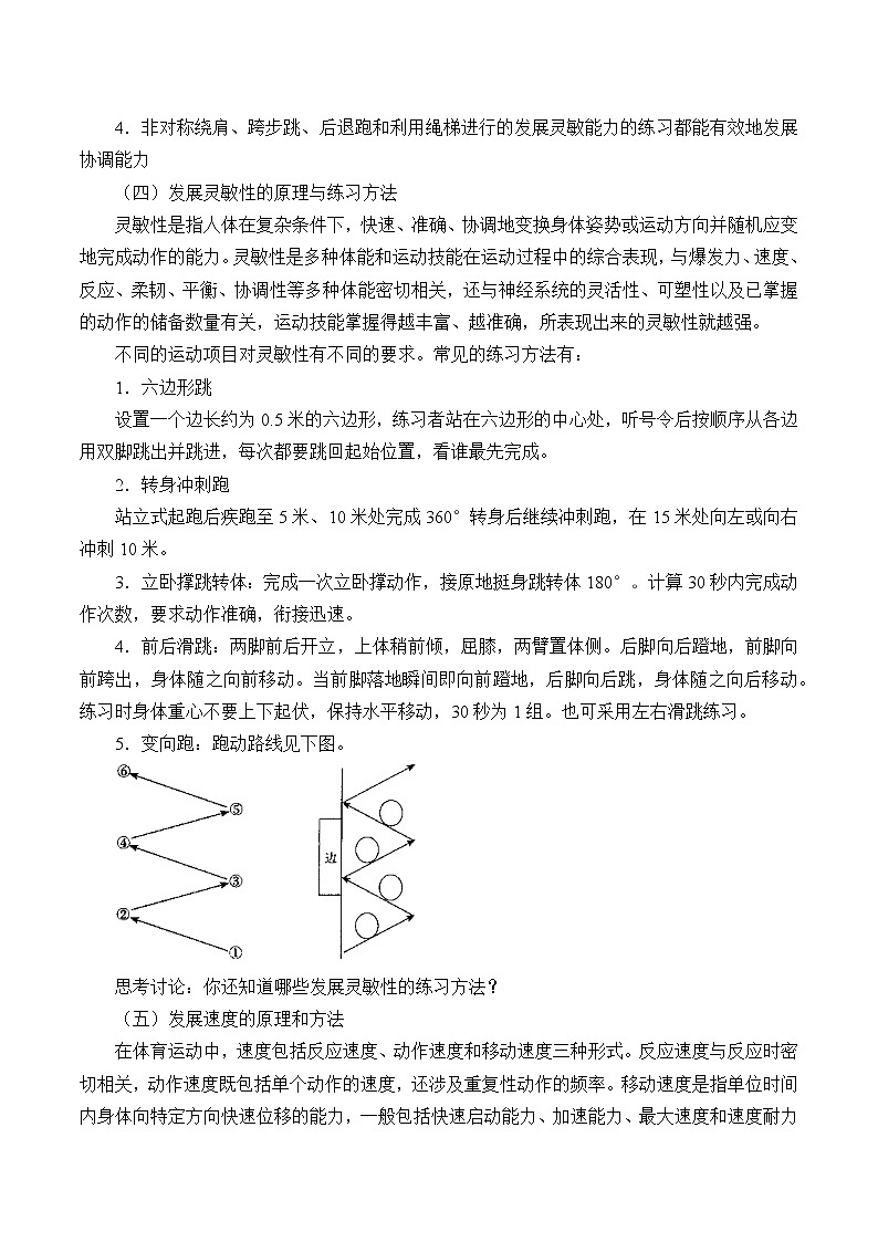 人教版（2019）高中体育2.5 发展反应、平衡、协调、灵敏和速度 教案第3页