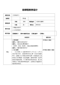 人教版 (2019)全一册第一节 足球教学设计及反思