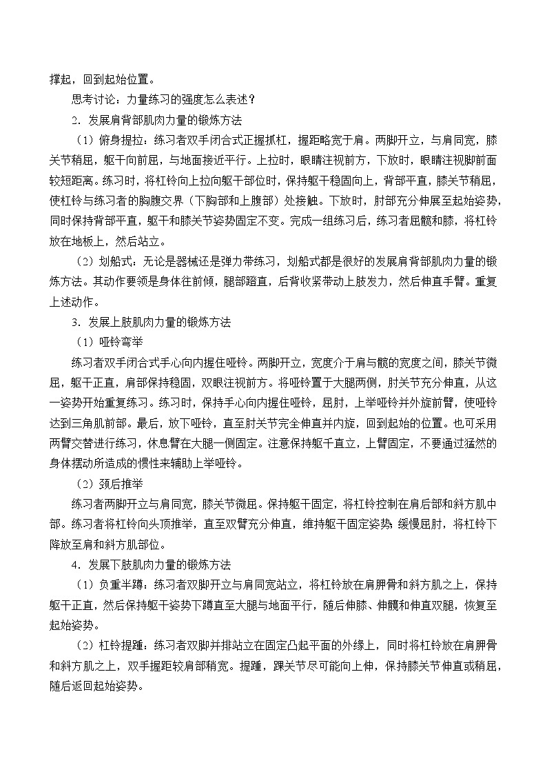 人教版（2019）高中体育2.2 发展肌肉力量、肌肉耐力和爆发力 教案第2页