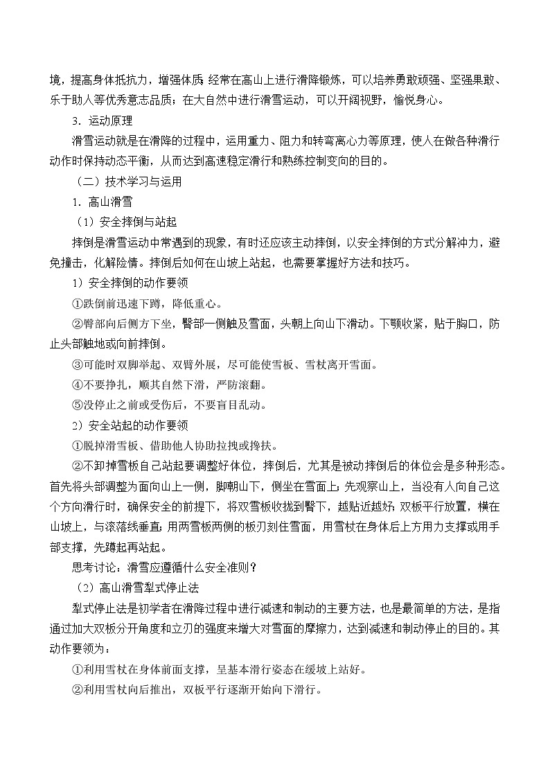 人教版（2019）高中体育12.3 滑雪 教案02