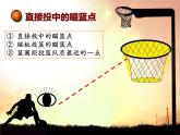 人教版高中体育8.2 篮球的投篮技术 课件