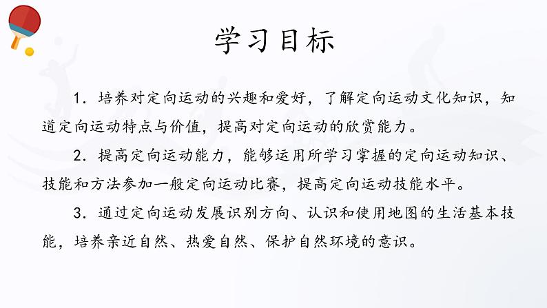 人教版高中体育13.1 定向运动 课件第2页