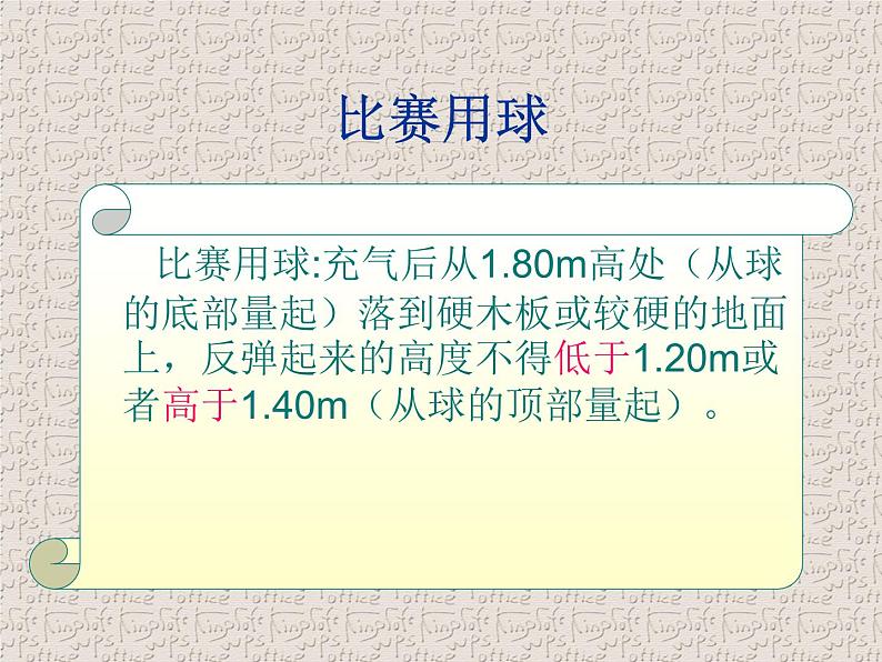 人教版高中体育8.2 篮球规则 课件07