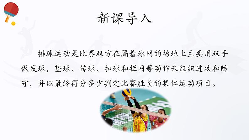 人教版高中体育8.3 排球 课件03