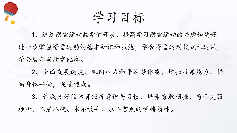 人教版高中体育12.3 滑雪 课件第2页