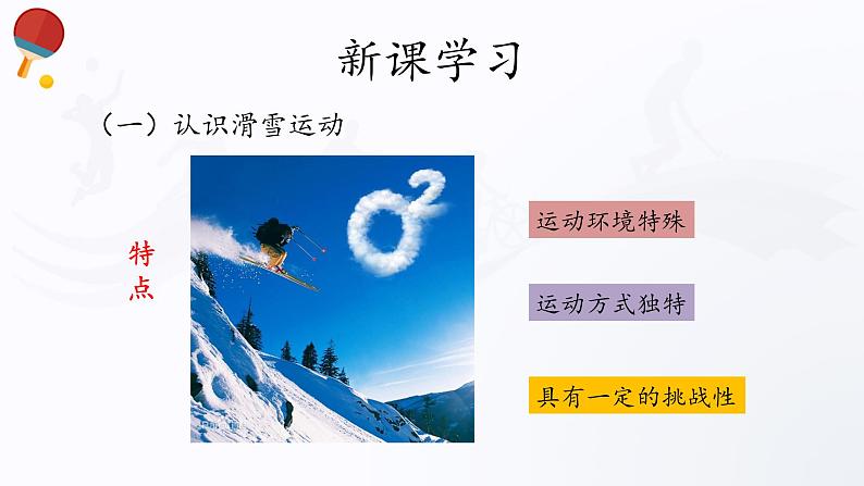 人教版高中体育12.3 滑雪 课件第5页