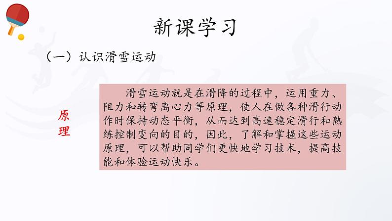 人教版高中体育12.3 滑雪 课件第7页