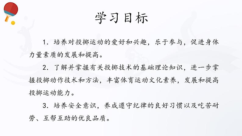 人教版高中体育9.3 投掷 课件第2页
