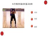人教版高中体育8.2 篮球—双手胸前传接球(1) 课件
