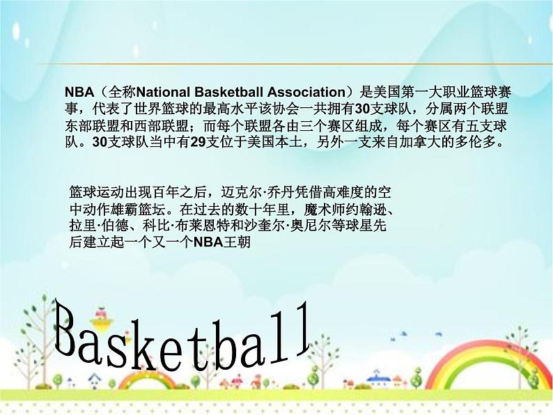 人教版高中体育8.2 篮球 课件02