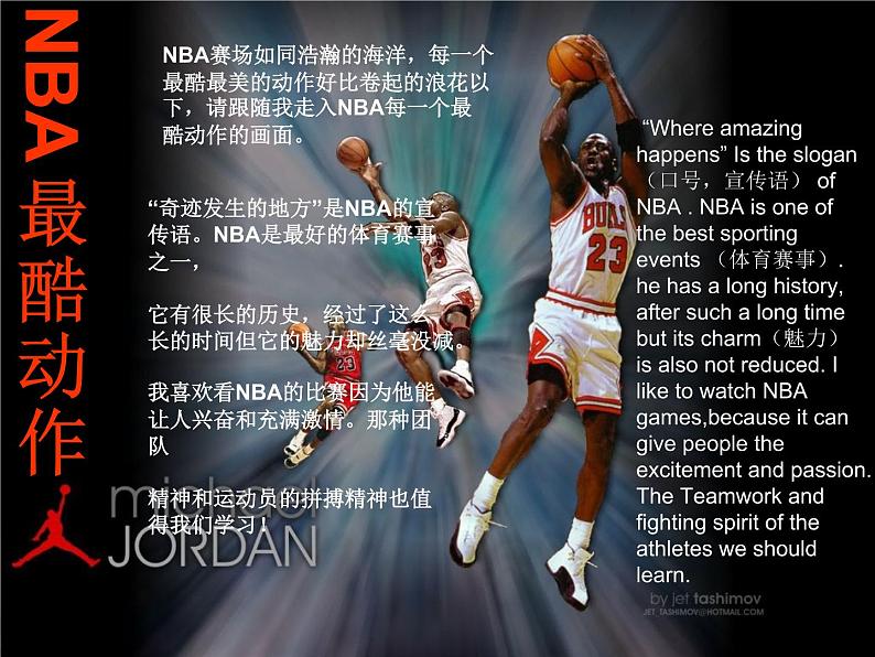 人教版高中体育8.2 篮球 课件03