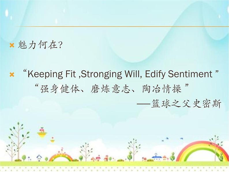 人教版高中体育8.2 篮球 课件06