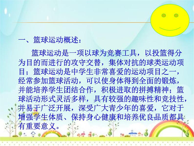 人教版高中体育8.2 篮球 课件08