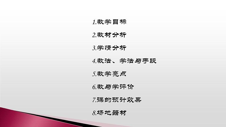 人教版高中体育8.3 排球正面扣球 课件02