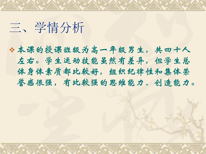 人教版高中体育8.2 篮球-双手胸前传接球 课件03