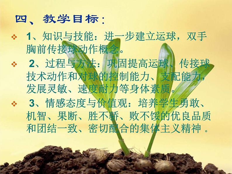 人教版高中体育8.2 篮球-双手胸前传接球 课件04