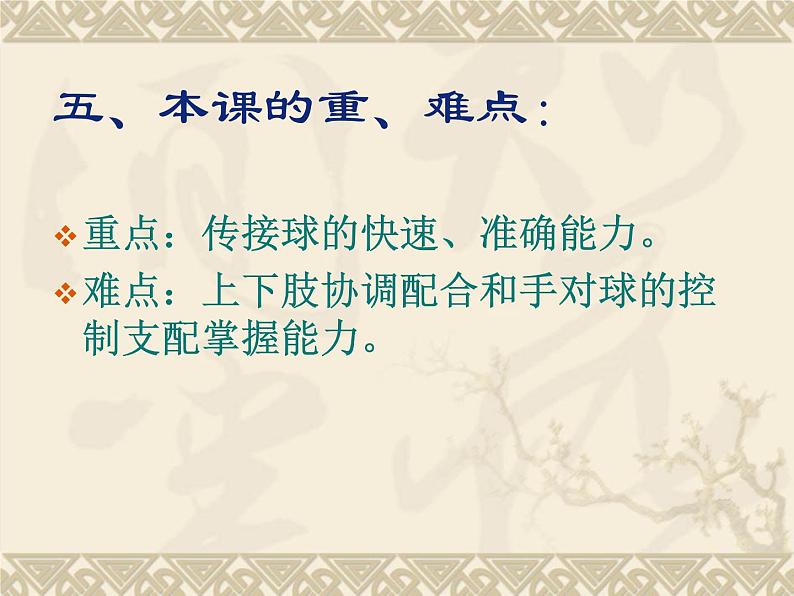 人教版高中体育8.2 篮球-双手胸前传接球 课件05