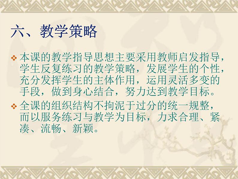 人教版高中体育8.2 篮球-双手胸前传接球 课件06