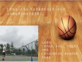 人教版高中体育8.2 篮球—行进间单手低手上篮 课件