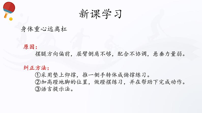 人教版高中体育10.3 单杠 课件第8页